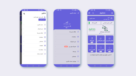 اسکرین شات 1 برنامه دادفرم