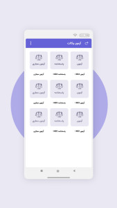 اسکرین شات 14 برنامه ‏‏دادفرم