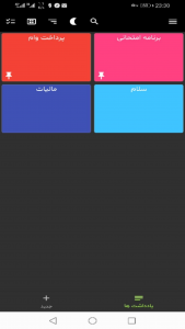 اسکرین شات 2 برنامه یادبان