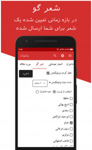 اسکرین شات برنامه رباعیات - گنجینه اشعار دوبیتی فارسی 3