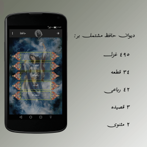 اسکرین شات برنامه گنجینه اشعار حافظ-سعدی-فردوسی- فال صوتی 2