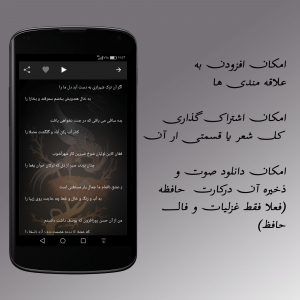 اسکرین شات برنامه گنجینه اشعار حافظ-سعدی-فردوسی- فال صوتی 3
