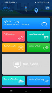 اسکرین شات 1 برنامه مکان یاب و مزاحم یاب سریع و دقیق تماس