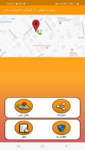 اسکرین شات 1 برنامه ‏شماره مزاحم رو ردیابی کن