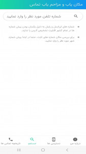 اسکرین شات 2 برنامه مزاحم و مکان یاب سریع و دقیق تماس