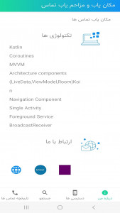 اسکرین شات 3 برنامه مزاحم و مکان یاب سریع و دقیق تماس