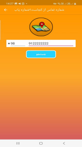 اسکرین شات 2 برنامه ‏شماره مزاحم رو ردیابی کن