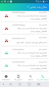 اسکرین شات برنامه مکان یاب شماره | حرفه ایی 2
