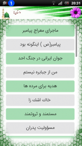 اسکرین شات برنامه خلاصه زندگینامه حضرت محمد (ص) 1