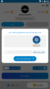 اسکرین شات برنامه فالوورگیر اینستاگرام | فالووفایر 7