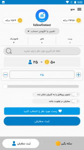 اسکرین شات برنامه فالوورگیر اینستاگرام | فالووفایر 4