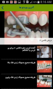 اسکرین شات برنامه دندانساز 3