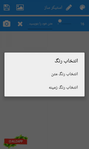 اسکرین شات برنامه نرم افزار استیکر ساز 6