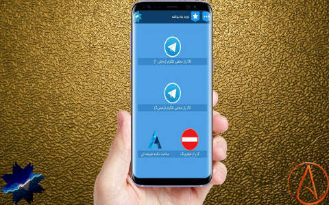اسکرین شات برنامه ترفند پلاس تلگرام 2