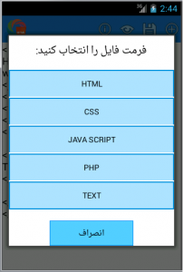 اسکرین شات برنامه ویرایشگر HTML 3