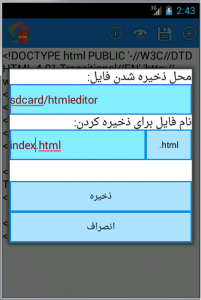 اسکرین شات برنامه ویرایشگر HTML 2