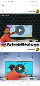 اسکرین شات برنامه ارباب بیولوژی 2
