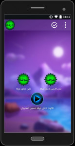 اسکرین شات 2 برنامه دعای عرفه(متن+صوتی)
