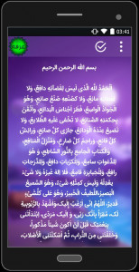 اسکرین شات 3 برنامه دعای عرفه(متن+صوتی)