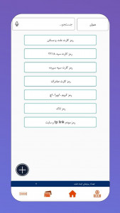 اسکرین شات برنامه مدیریت رمز رمزینو 9