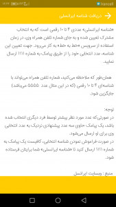 اسکرین شات برنامه انتقال شارژ ایرانسل 4
