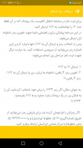 اسکرین شات برنامه انتقال شارژ ایرانسل 3