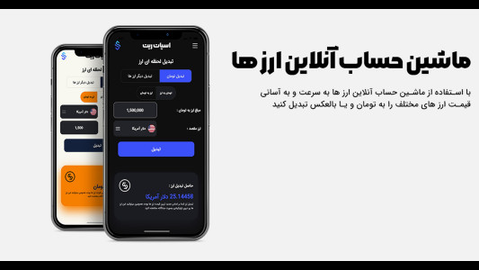 اسکرین شات برنامه اسپات ریت |‌ قیمت لحظه ای دلار، سکه و طلا 1