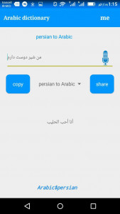 اسکرین شات برنامه مترجم فوق العاده عربی (جمله) 1