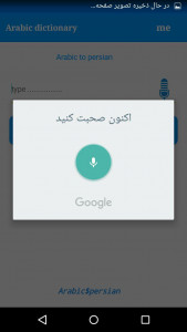 اسکرین شات برنامه مترجم فوق العاده عربی (جمله) 3