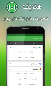 اسکرین شات برنامه هتریک 1