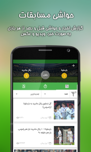 اسکرین شات برنامه هتریک 3