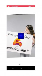 اسکرین شات برنامه فروشگاه اینترنتی ارشاک 1