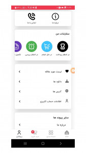 اسکرین شات برنامه فروشگاه اینترنتی ارشاک 4