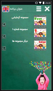 اسکرین شات برنامه کودک آموز زبان انگلیسی 1 2