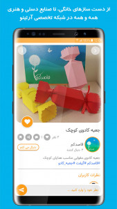 اسکرین شات 11 برنامه آرتینو - بازار اجتماعی صنایع دستی