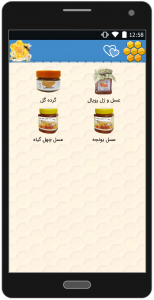 اسکرین شات برنامه عسل درمانی 5