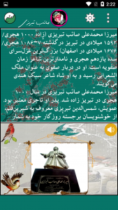 اسکرین شات برنامه دیوان اشعار صائب تبریزی 3
