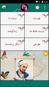 اسکرین شات برنامه کلیات سعدی شیرازی 2