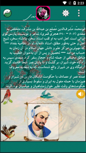 اسکرین شات برنامه کلیات سعدی شیرازی 5