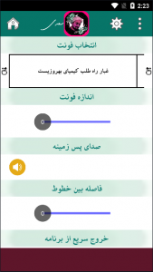 اسکرین شات برنامه کلیات سعدی شیرازی 7