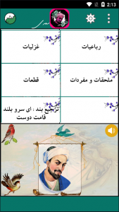 اسکرین شات برنامه کلیات سعدی شیرازی 4