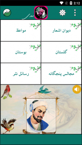 اسکرین شات برنامه کلیات سعدی شیرازی 1