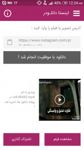 اسکرین شات برنامه اینستا دانلودر 1