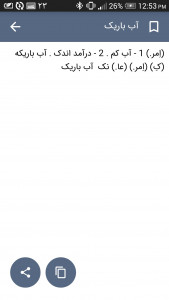 اسکرین شات برنامه فرهنگ لغت فارسی 3