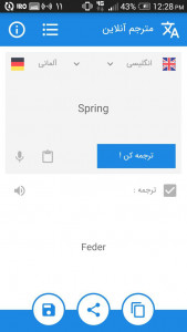 اسکرین شات برنامه مترجم آنلاین 2