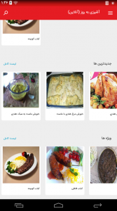 اسکرین شات برنامه آشپزی به روز (آنلاین) 5
