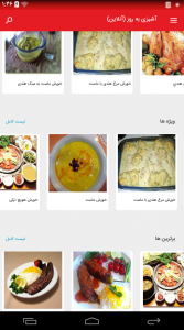 اسکرین شات برنامه آشپزی به روز (آنلاین) 10