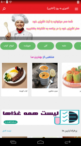 اسکرین شات برنامه آشپزی به روز (آنلاین) 9