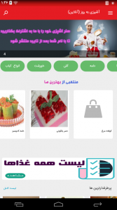 اسکرین شات برنامه آشپزی به روز (آنلاین) 4