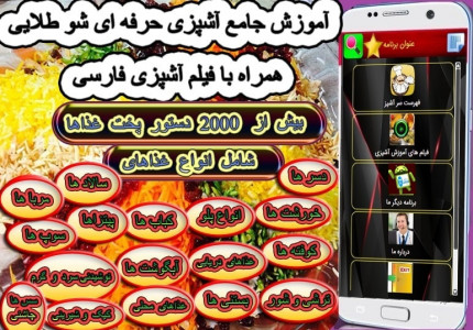 اسکرین شات برنامه آشپزی حرفه ای شو طلایی 1